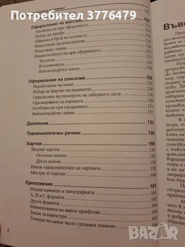 Наръчник по предпечатна подготовка Ивелин Михайлов, снимка 8 - Специализирана литература - 49786925