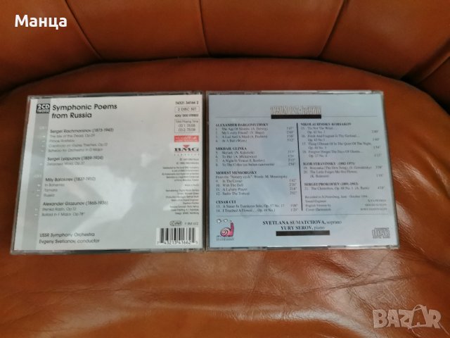 Симфонични поеми от Русия, снимка 2 - CD дискове - 42559639