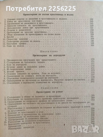 Ръководство за проектиране на пътища, улици и аеродруми, снимка 5 - Специализирана литература - 55978169