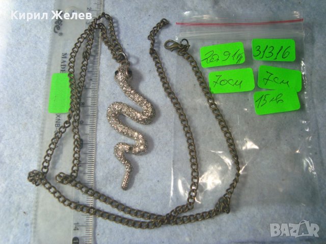 ПОСРЕБРЕНА ЗМИЕВИДНА ФИГУРАЛНА КРИСТАЛНА АРТ ВИСУЛКА ПЕНДАНТ сРЕТРО БРОНЗОВО СИНДЖИРЧЕ ВЕРИЖКА 31316, снимка 5 - Колиета, медальони, синджири - 38067870