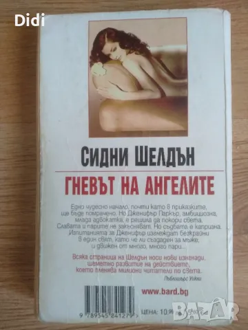 Книга Сидни Шелдън , снимка 2 - Художествена литература - 48109853