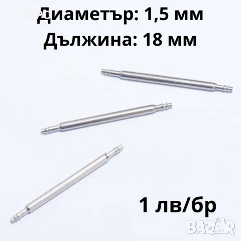 ПАТЕНТИ - 18мм- ∅ 1,5мм