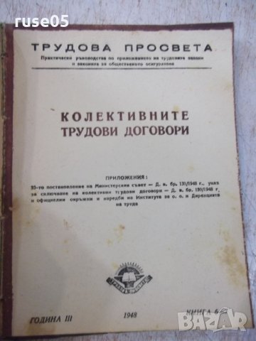 Книга "Трудова просвета" - 360 стр., снимка 14 - Специализирана литература - 31930331