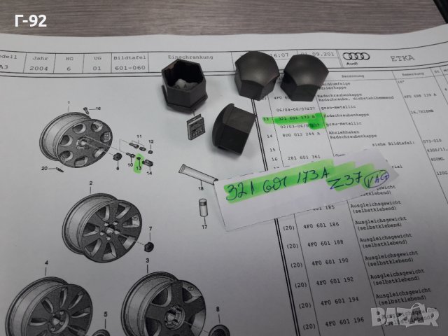 321601173A/Z37**NEU**VAG**КАПАЧКА ЗА БОЛТ НА ДЖАНТА **  !, снимка 5 - Части - 38817706