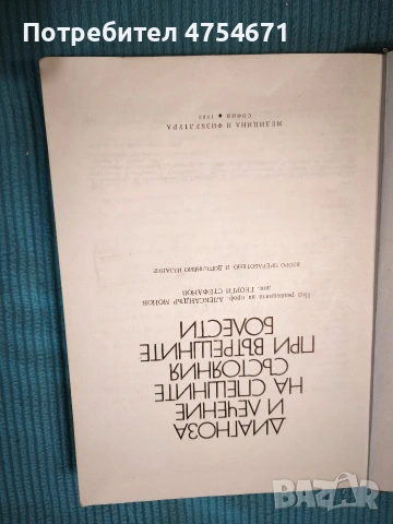 Диагноза и лечение на спешните състояния при вътрешните болести , снимка 2 - Специализирана литература - 53888473