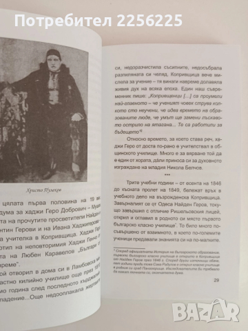 Попъ Никола Г. Белчовъ - Копривщенецъ, снимка 2 - Художествена литература - 51612061