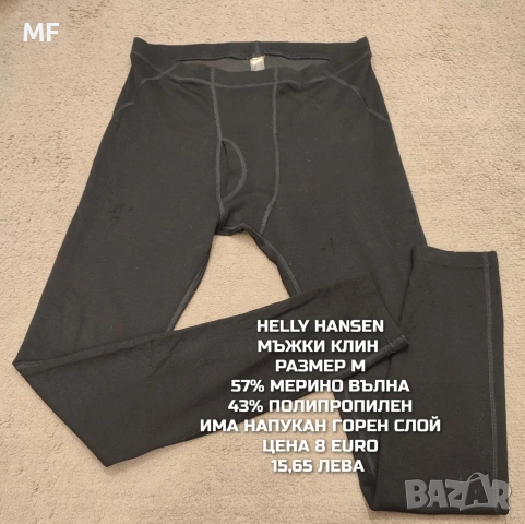 МЕРИНО ВЪЛНА ЗА МЪЖЕ В РАЗМЕР М , снимка 12 - Спортни дрехи, екипи - 53933042