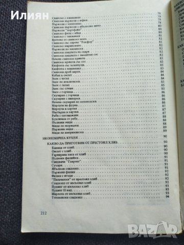 Лесна и икономична кухня, снимка 10 - Специализирана литература - 37801575