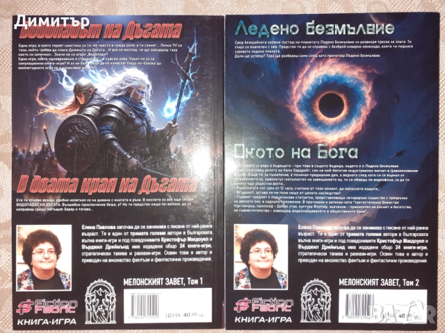 Книги и книги-игри , снимка 8 - Художествена литература - 50232619