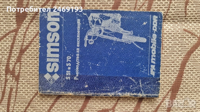 Книги и схеми за Симсон , снимка 2 - Специализирана литература - 53921654