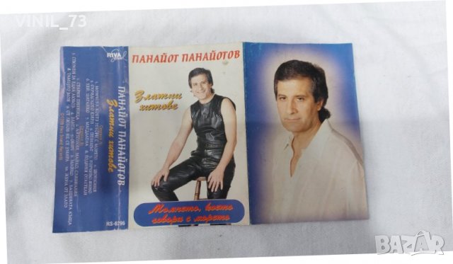 Панайот Панайотов- Златни Хитове, снимка 2 - Аудио касети - 39791724