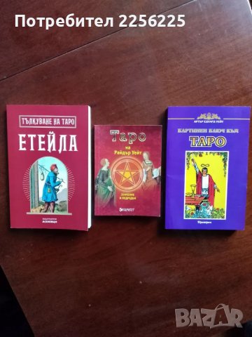 ЛОТ книги Таро