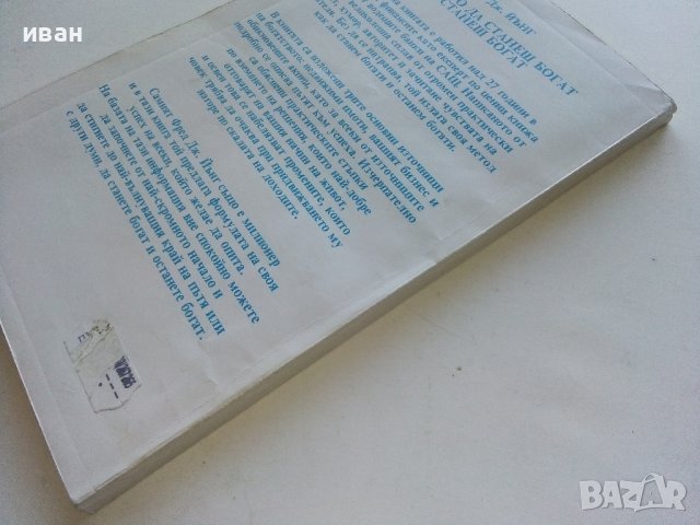 Изкуството да станеш богат и останеш богат - Фред Дж.Йънг - 1993г., снимка 4 - Други - 42840273