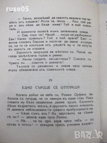 Книга "Пиратско гнѣздо - Павелъ Витошки" - 18 стр., снимка 5 - Художествена литература - 33834041