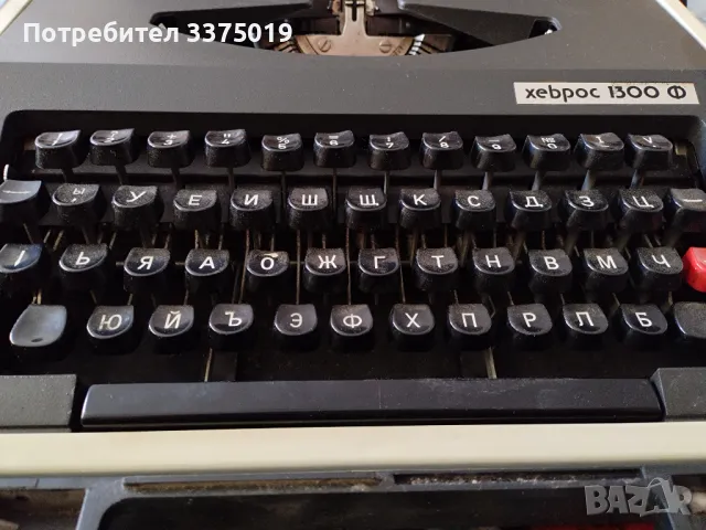 Бг пишеща машина Хеброс, снимка 3 - Други машини и части - 49870867
