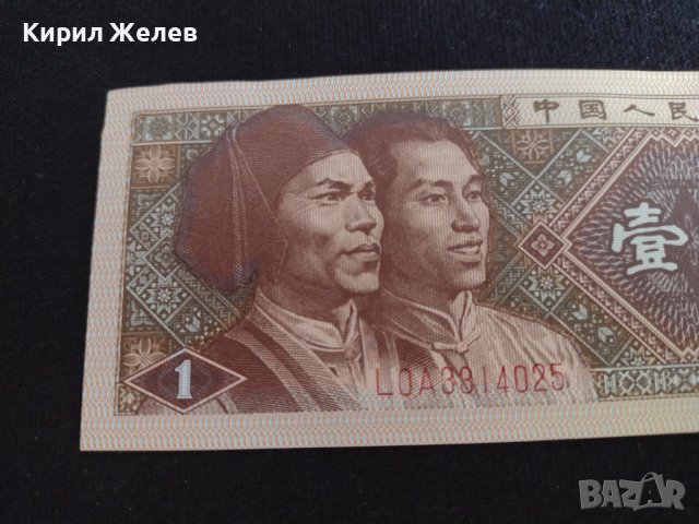Стара банкнота Китай 1980г. Много красива стилна непрегъвана за колекция 28127, снимка 2 - Нумизматика и бонистика - 37096156