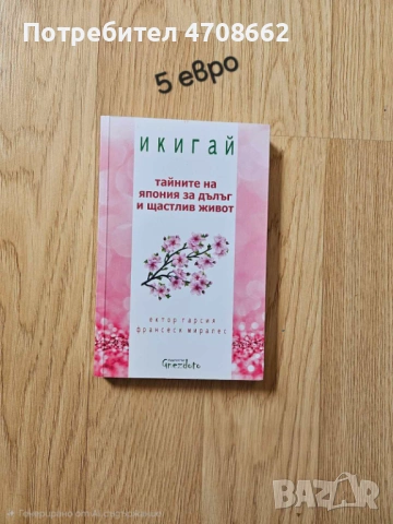 Книга "Икигай"