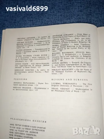 Списание "Език и литература" 3/1989, снимка 5 - Списания и комикси - 47318031