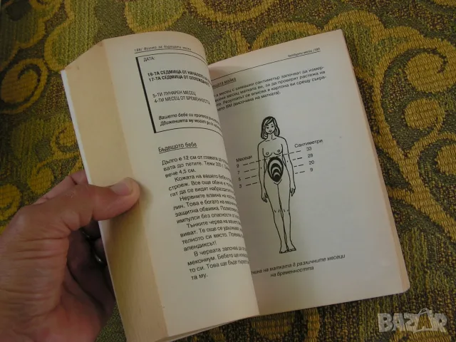 Книгите, по които е отгледано половината население на България., снимка 13 - Специализирана литература - 55878743