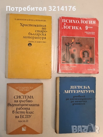Христоматия по старобългарска литература - Петър Динеков, Куйо Куев, Донка Петканова (1978)