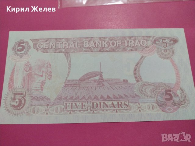 Банкнота Ирак-16203, снимка 4 - Нумизматика и бонистика - 30581218