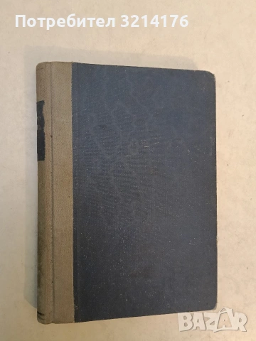 Стенка Разинъ - Алексей Чапигин (1941, Отлично състояние)