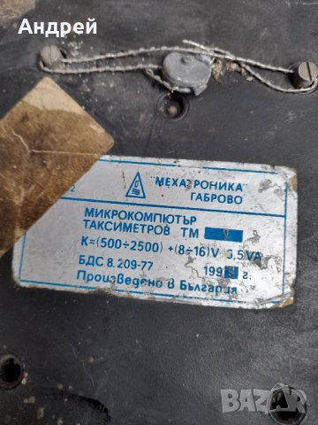 Стар таксиметров апарат Микрокомпютър ТМ, снимка 7 - Антикварни и старинни предмети - 42923885