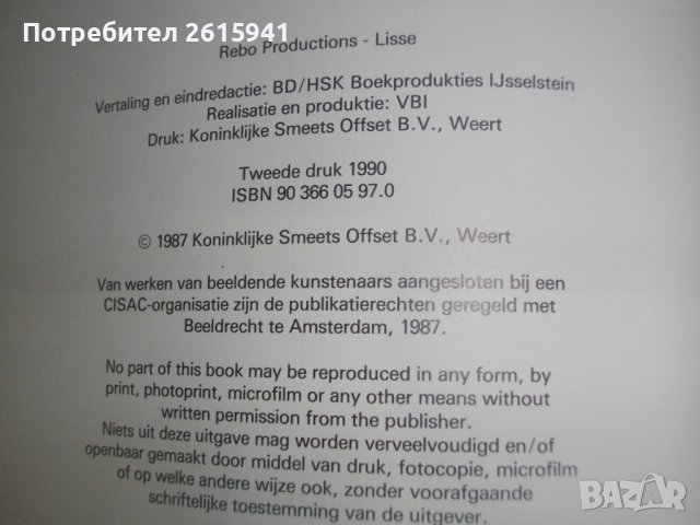 "Живопис от А до Я"-1987г-"Schilderkunst Van A tot Z"-изд.REBO Production-Каталог/Справочник, снимка 15 - Енциклопедии, справочници - 39580712