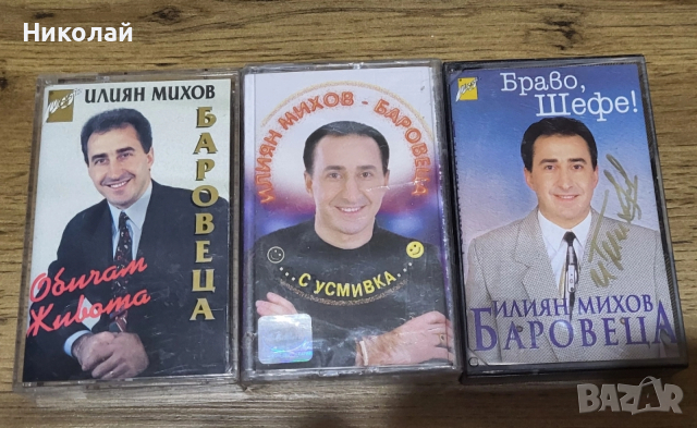 Илиян Михов - Баровеца! 