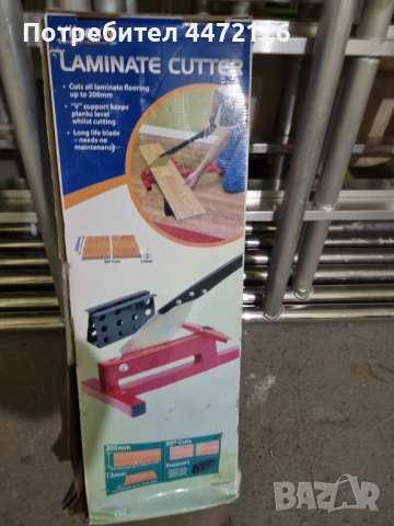 Гилотината за ламинат, снимка 4 - Други инструменти - 52202088