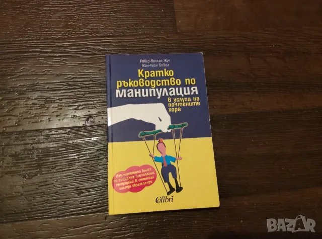 Кратко ръководство по манипулация