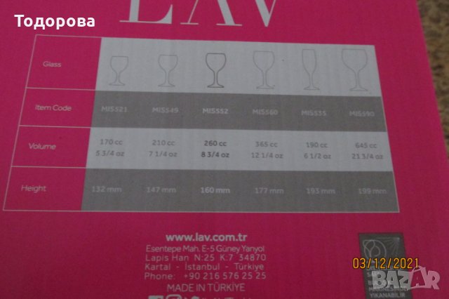 чаши за вино на столче, снимка 4 - Чаши - 35014541