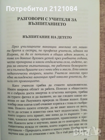 Слънчева педагогика / Петър Дънов , снимка 4 - Специализирана литература - 50538336