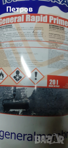 Битумен грунд General Membrane , снимка 4 - Изолации - 54158072