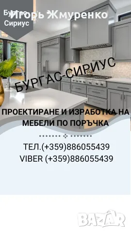 мебели по пръчка