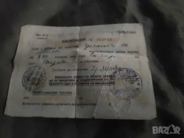 Стари документ Стара Загора , ОГ, 1944, ,Кръстополе , снимка 5 - Други ценни предмети - 49537870