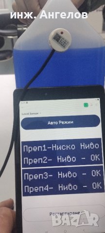 Смарт Нивомер за Автомивка , снимка 3 - Друга електроника - 44294109