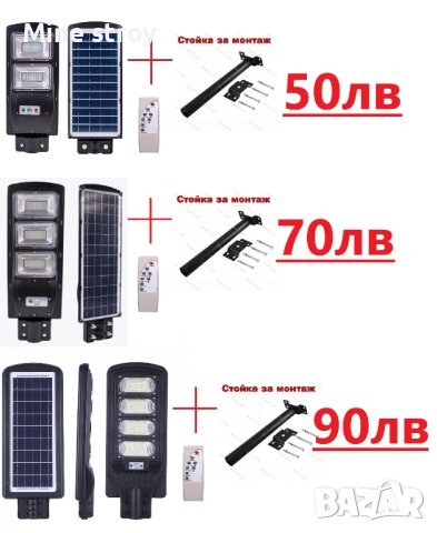 Външна соларна LED лампа 60W 90W 120W с дистанционно и датчик + стойка, снимка 1 - Соларни лампи - 42735854