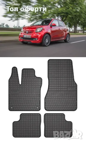 Гумени стелки Frogum съвместими с Smart Forfour II 2014-2020, снимка 5 - Аксесоари и консумативи - 48522395