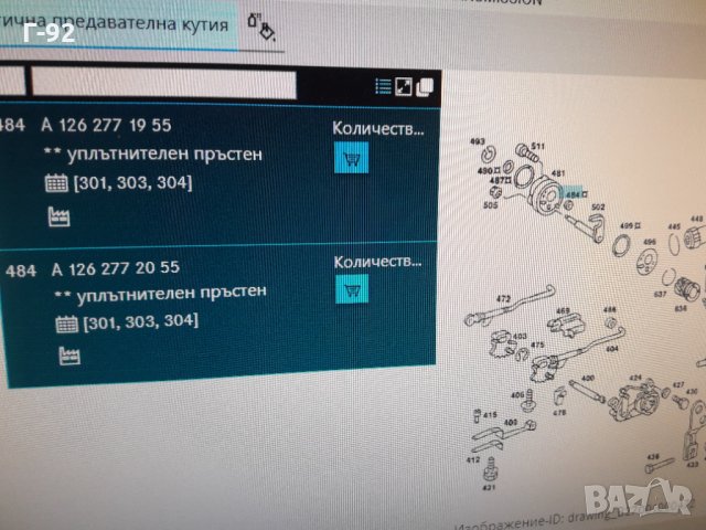 A1262772055**NEU**MERCEDES-BENZ**722**УПЛАТНИТЕЛ ЗА АВТОМАТИК** , снимка 3 - Части - 33731076