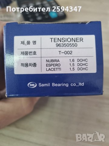 DAEWOO NEXIA ESPERO LANOS NUBIRA LACETTI 1.4-1.5-1.6cc 16v ОБТЕГАЧ АНГРЕНАЖЕН РЕМЪК , снимка 2 - Части - 35408788