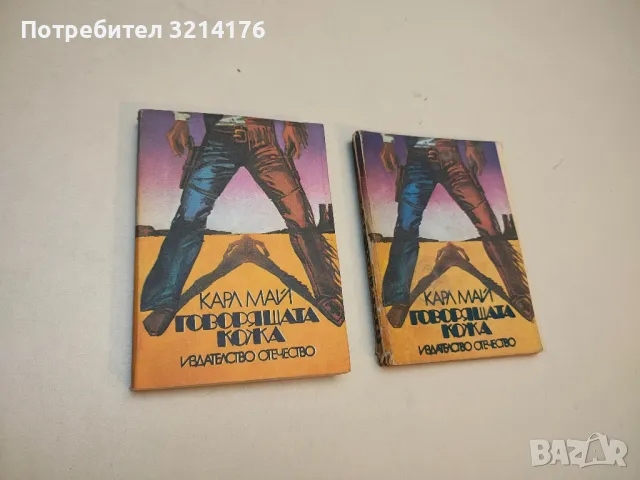 Война на световете - Хърбърт Уелс, снимка 2 - Художествена литература - 49879603