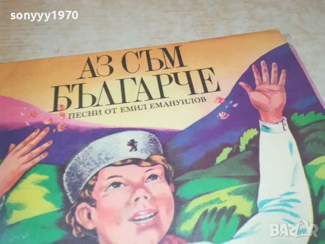 БЪЛГАРЧЕ 2510241106, снимка 6 - Грамофонни плочи - 47713285