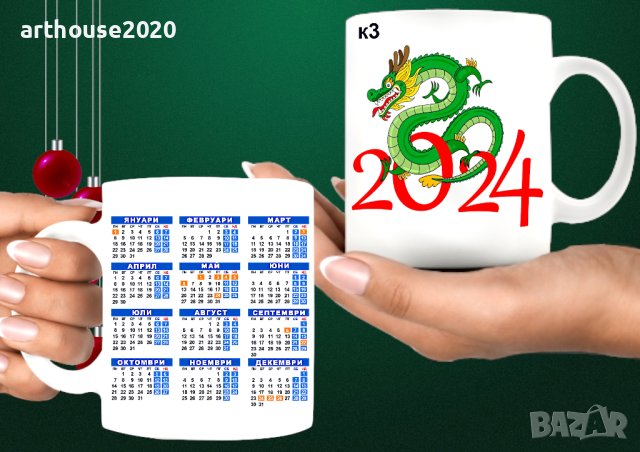 Чаша с календар 2026,за Коледа,персонализирани,с Ваша снимка и надпис, снимка 16 - Чаши - 42918148