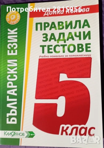 Продавам нови сборници /учебници, снимка 2 - Учебници, учебни тетрадки - 51085574