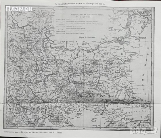 История на българския език. Том 1-3 Беньо Цонев, снимка 6 - Други - 37030795