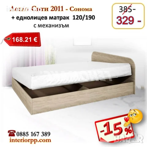 Легло Приста 2011 с матрак 120/190- 15%Промоция до 25.12.25