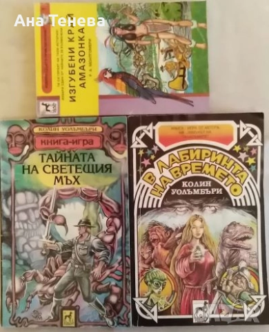 Продавам книги фантастика, фентъзи от личната си библиотека 3лв. за брой. Игри 6лв. за брой, снимка 3 - Художествена литература - 52948990