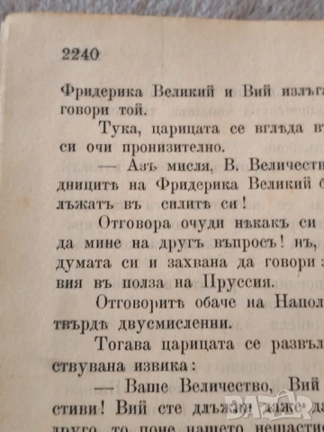 Книги Наполеон Всемирний победител 1ви и 2 ри том, антикварни. , снимка 8 - Художествена литература - 50737063