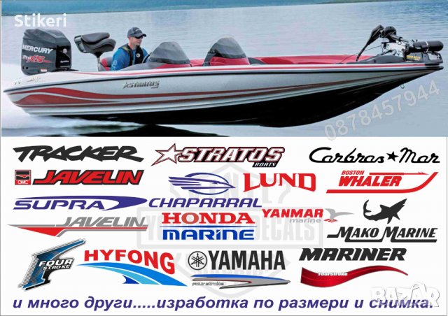 Надписи стикери лога за лодки яхти извънбордови двигатели , снимка 2 - Аксесоари и консумативи - 28221300